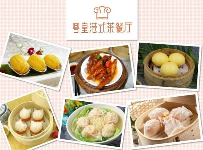 粤皇港式茶餐厅加盟流程 粤皇港式茶餐厅加盟流程