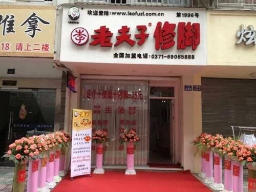 老夫子修脚堂加盟 老夫子修脚堂加盟