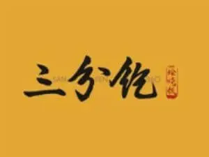 三分饱加盟