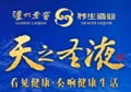 泸州老窖养生白酒天之圣液加盟