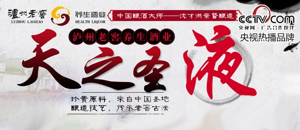 泸州老窖养生白酒天之圣液加盟 泸州老窖养生白酒天之圣液加盟