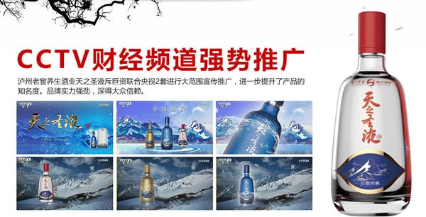 泸州老窖养生白酒天之圣液加盟支持 泸州老窖养生白酒天之圣液加盟支持