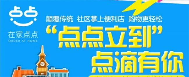 点点立到加盟 点点立到加盟