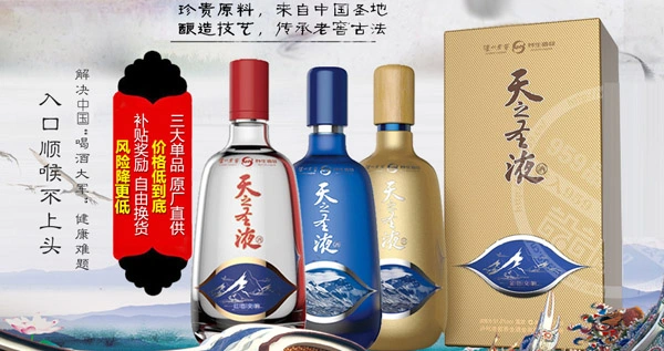 泸州老窖养生白酒天之圣液加盟优势 泸州老窖养生白酒天之圣液加盟优势