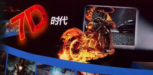 酷影时代7D影院加盟 酷影时代7D影院加盟