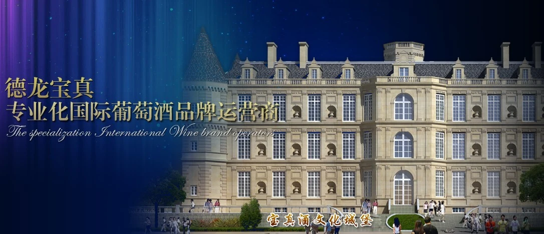 德龙宝真葡萄酒加盟条件 德龙宝真葡萄酒加盟条件