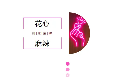 花心麻辣烫加盟费用