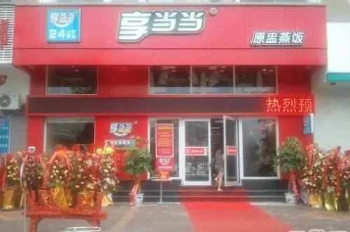 享当当快餐加盟流程 享当当快餐加盟流程