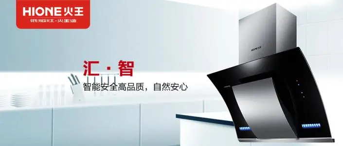 火王厨房电器加盟费用