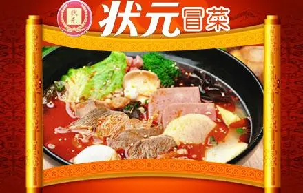 状元冒菜加盟支持 状元冒菜加盟支持