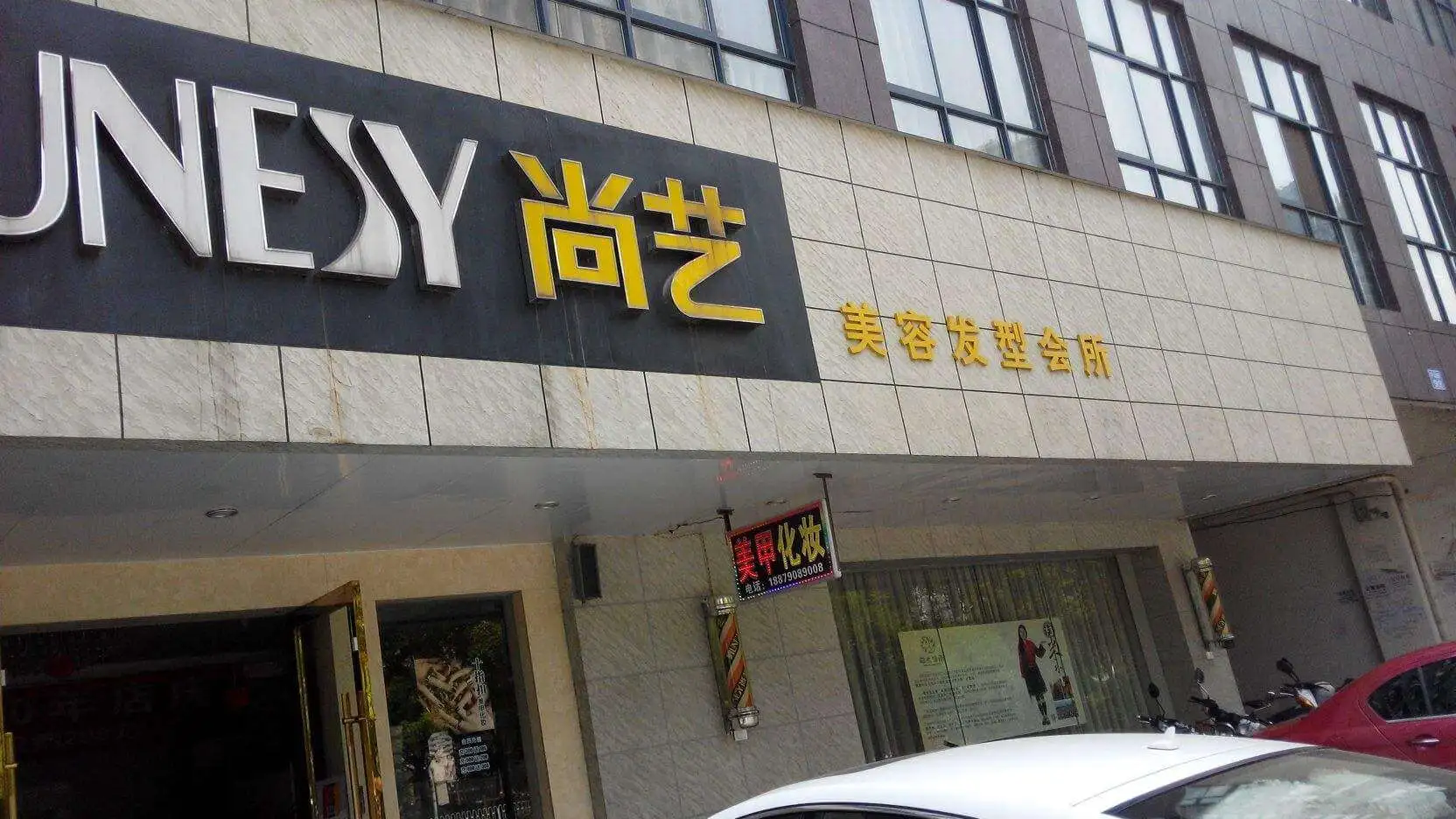 尚艺美容美发连锁加盟流程 尚艺美容美发连锁加盟流程