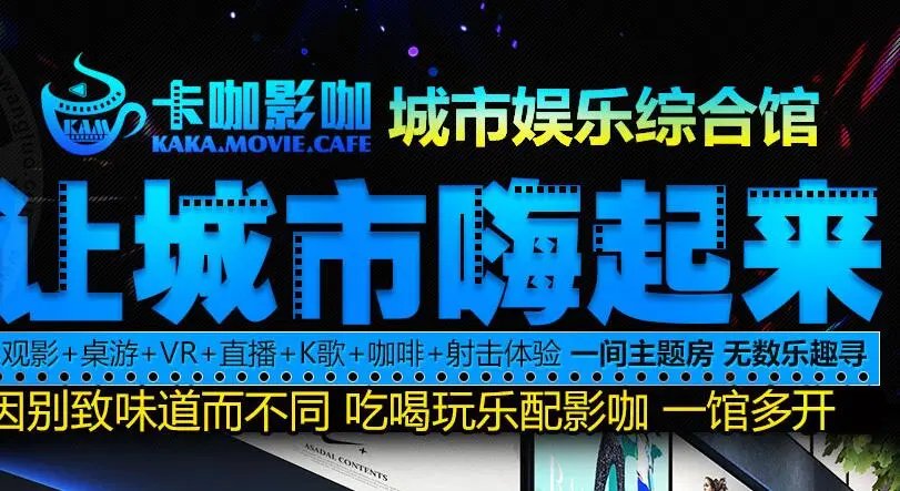 卡咖影咖私人影院加盟 卡咖影咖私人影院加盟