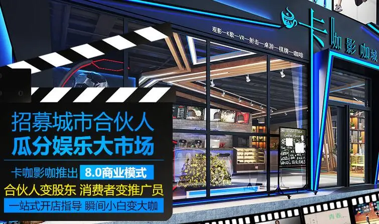 卡咖影咖私人影院加盟优势 卡咖影咖私人影院加盟优势