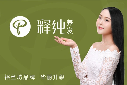 释纯养发加盟优势 释纯养发加盟优势