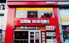 串串爱-爱骨汤麻辣烫加盟