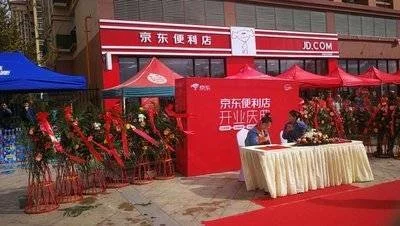 京东便利店加盟支持 京东便利店加盟支持
