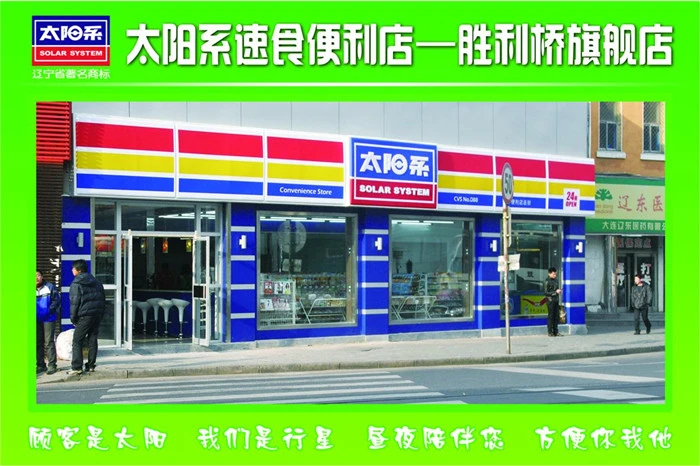太阳系便利店加盟优势