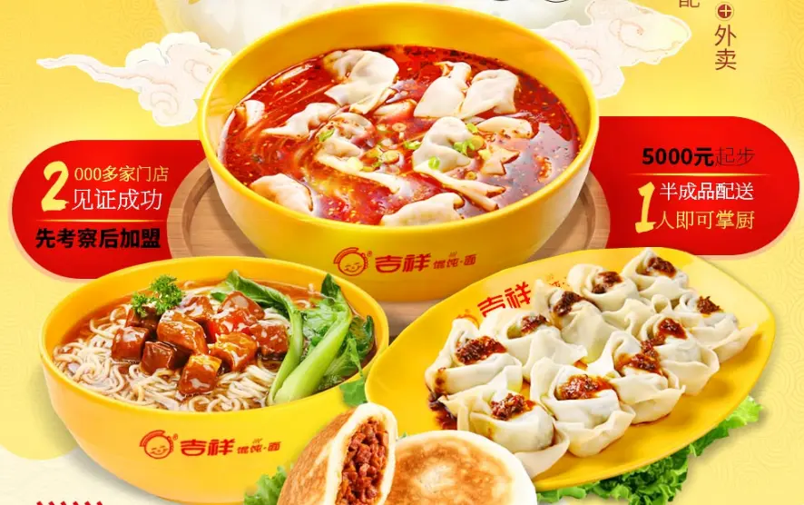 吉祥馄饨面加盟优势 吉祥馄饨面加盟优势