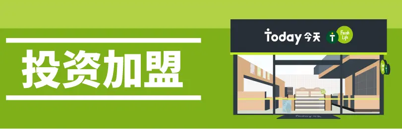 today便利店加盟 today便利店加盟