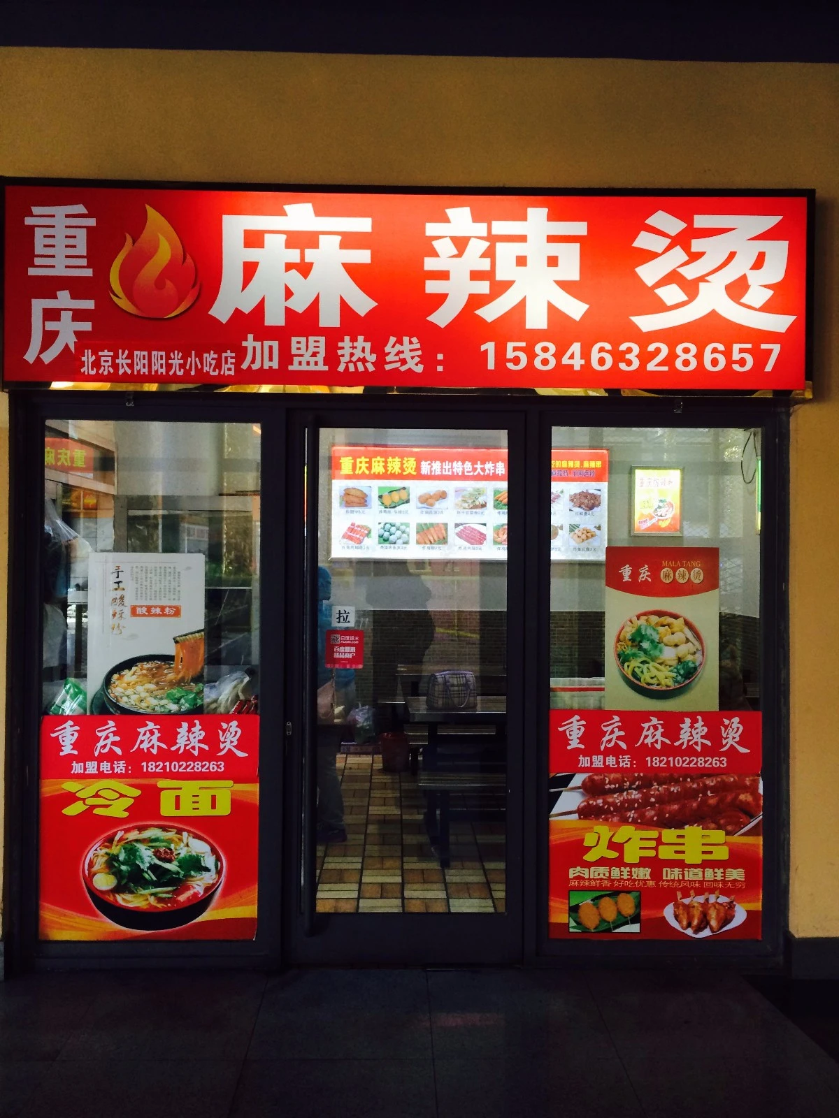 重庆麻辣烫加盟