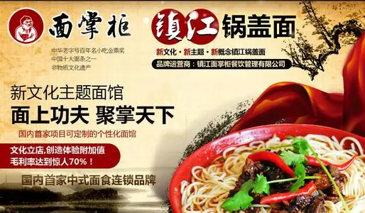 面掌柜加盟