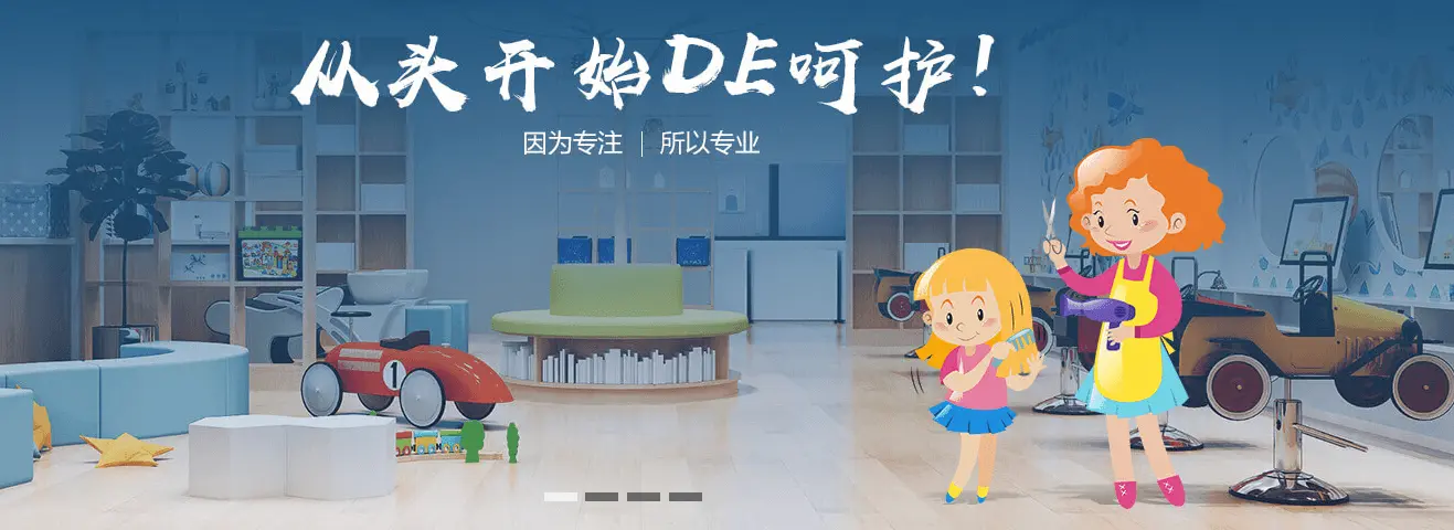 福娃娃儿童理发加盟 福娃娃儿童理发加盟