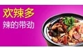 欢辣多麻辣烫加盟