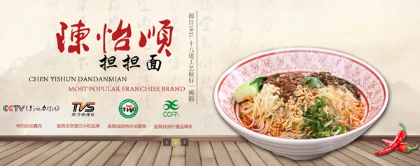 陈怡顺担担面加盟