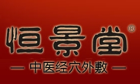 恒景堂加盟
