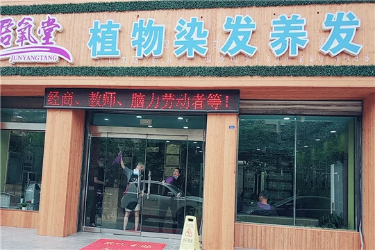君氧堂养发馆加盟支持 君氧堂养发馆加盟支持