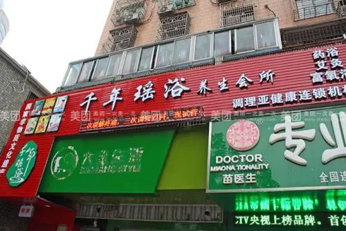 千年瑶浴加盟支持 千年瑶浴加盟支持