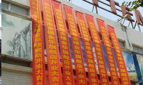 鸳鸯金楼加盟支持 鸳鸯金楼加盟支持