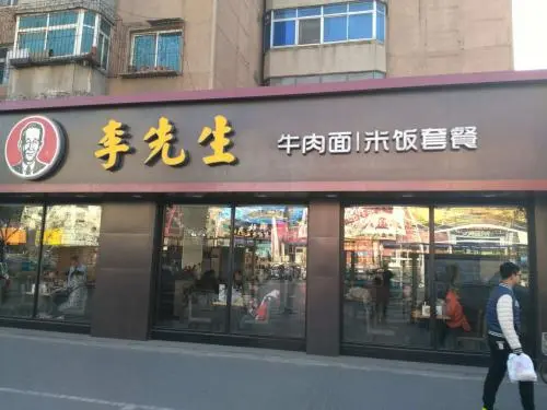 李先生牛肉面加盟优势 李先生牛肉面加盟优势