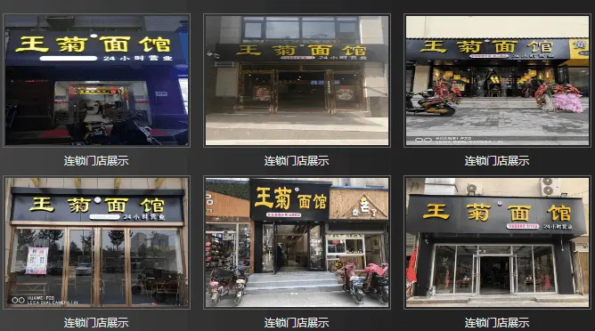 王菊面馆加盟条件