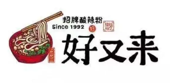 好又来酸辣粉加盟 好又来酸辣粉加盟