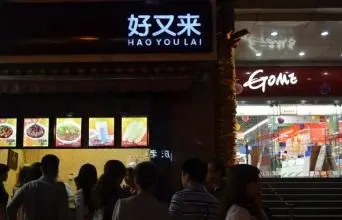 好又来酸辣粉加盟费用 好又来酸辣粉加盟费用