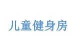 儿童健身房加盟
