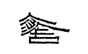原舍民宿加盟