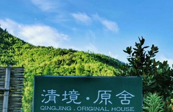 原舍民宿加盟 原舍民宿加盟