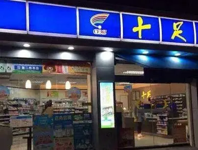 十足便利店加盟 十足便利店加盟