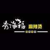秀海福麻辣烫加盟