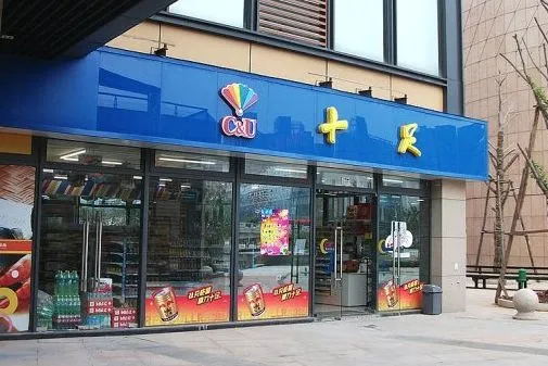 十足便利店加盟条件 十足便利店加盟条件