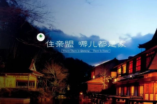 亲盟欣舍民宿加盟 亲盟欣舍民宿加盟