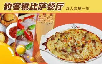 约客镇比萨加盟 约客镇比萨加盟
