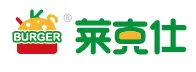 莱克仕汉堡加盟