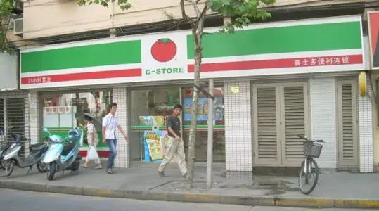 喜士多便利店加盟费用 喜士多便利店加盟费用