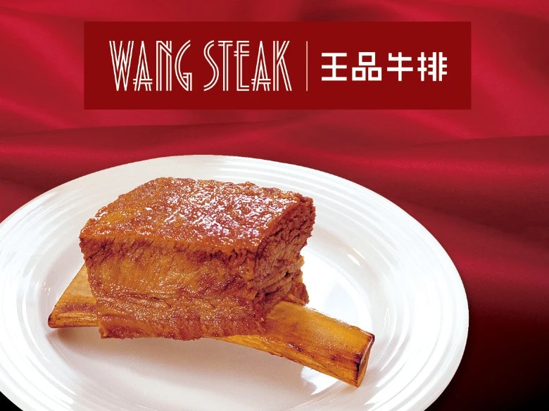 王品牛排加盟