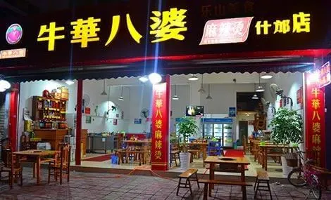 牛华八婆加盟条件 牛华八婆加盟条件