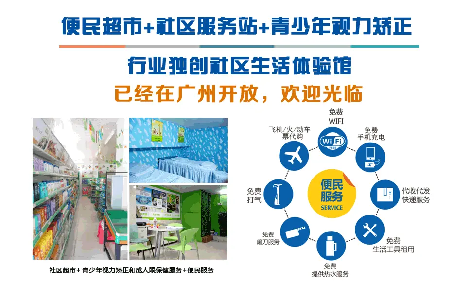日之恋社区超市加盟优势