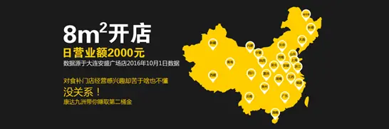 康达九洲加盟 康达九洲加盟